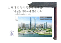 [유학] 전통 건축에 담긴 사상-6