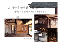 [유학] 전통 건축에 담긴 사상-17