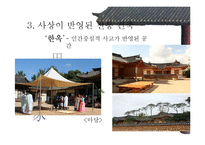 [유학] 전통 건축에 담긴 사상-19