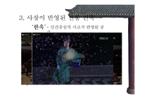 [유학] 전통 건축에 담긴 사상-20