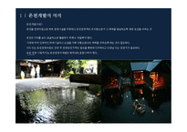 우리나라의 온천개발-5