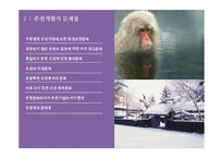 우리나라의 온천개발-7