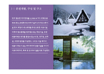 우리나라의 온천개발-11