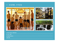 우리나라의 온천개발-13