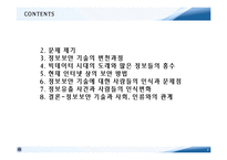 정보 보호 기술-2