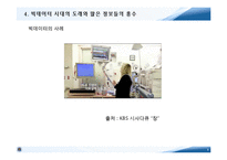 정보 보호 기술-9