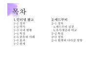 인터넷 광고 & 애드무비-2