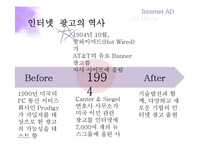 인터넷 광고 & 애드무비-4
