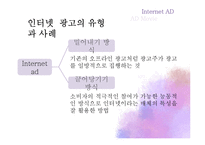 인터넷 광고 & 애드무비-8
