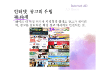 인터넷 광고 & 애드무비-10