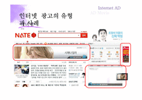 인터넷 광고 & 애드무비-11