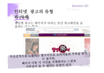 인터넷 광고 & 애드무비-12