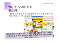 인터넷 광고 & 애드무비-13