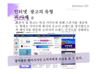 인터넷 광고 & 애드무비-14