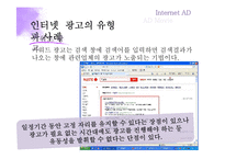 인터넷 광고 & 애드무비-15