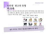 인터넷 광고 & 애드무비-16