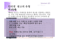 인터넷 광고 & 애드무비-17