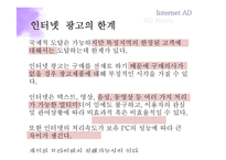 인터넷 광고 & 애드무비-19