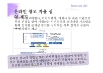 인터넷 광고 & 애드무비-20