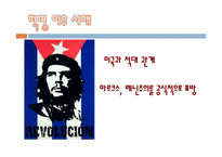 쿠바의 경제성장과 사회복지-10