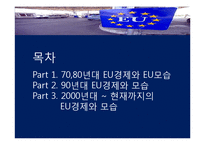 EU경제와 모습 레포트-3