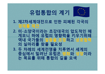 EU경제와 모습 레포트-4