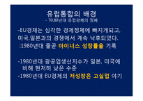 EU경제와 모습 레포트-7