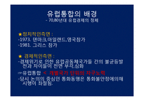 EU경제와 모습 레포트-8