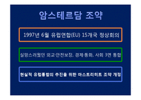 EU경제와 모습 레포트-17