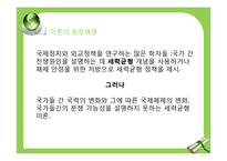 국제정치이론 - 세력전이 이론-6