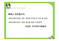국제정치이론 - 세력전이 이론-7