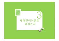 국제정치이론 - 세력전이 이론-11