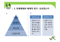 국제정치이론 - 세력전이 이론-12
