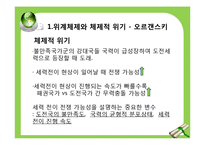 국제정치이론 - 세력전이 이론-13
