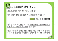 국제정치이론 - 세력전이 이론-14
