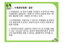 국제정치이론 - 세력전이 이론-16