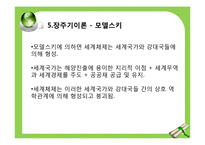 국제정치이론 - 세력전이 이론-17