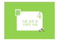 국제정치이론 - 세력전이 이론-19