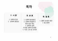 [정신건강론] 아동 성폭력-2