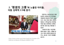 [정신건강론] 아동 성폭력-4