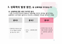 [정신건강론] 아동 성폭력-5