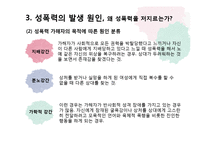 [정신건강론] 아동 성폭력-6