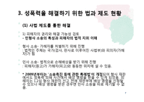 [정신건강론] 아동 성폭력-7