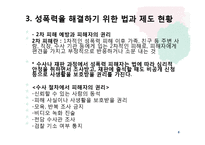 [정신건강론] 아동 성폭력-8