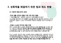 [정신건강론] 아동 성폭력-9
