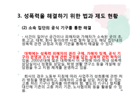 [정신건강론] 아동 성폭력-10