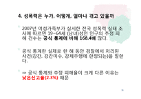 [정신건강론] 아동 성폭력-11