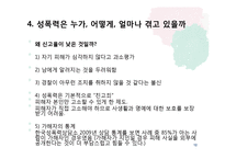 [정신건강론] 아동 성폭력-12