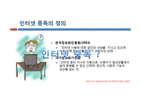[청소년복지] 인터넷 중독-7