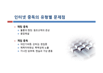 [청소년복지] 인터넷 중독-11